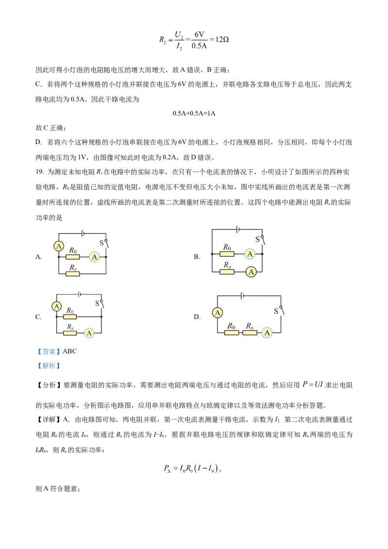 精品解析：北京市交通大学附属中学2023-2024学年九年级上学期12月月考物理试题（解析版）(1)_北京初中期末题_C605-京七八九_B京物理八九_物理_北京九上物理