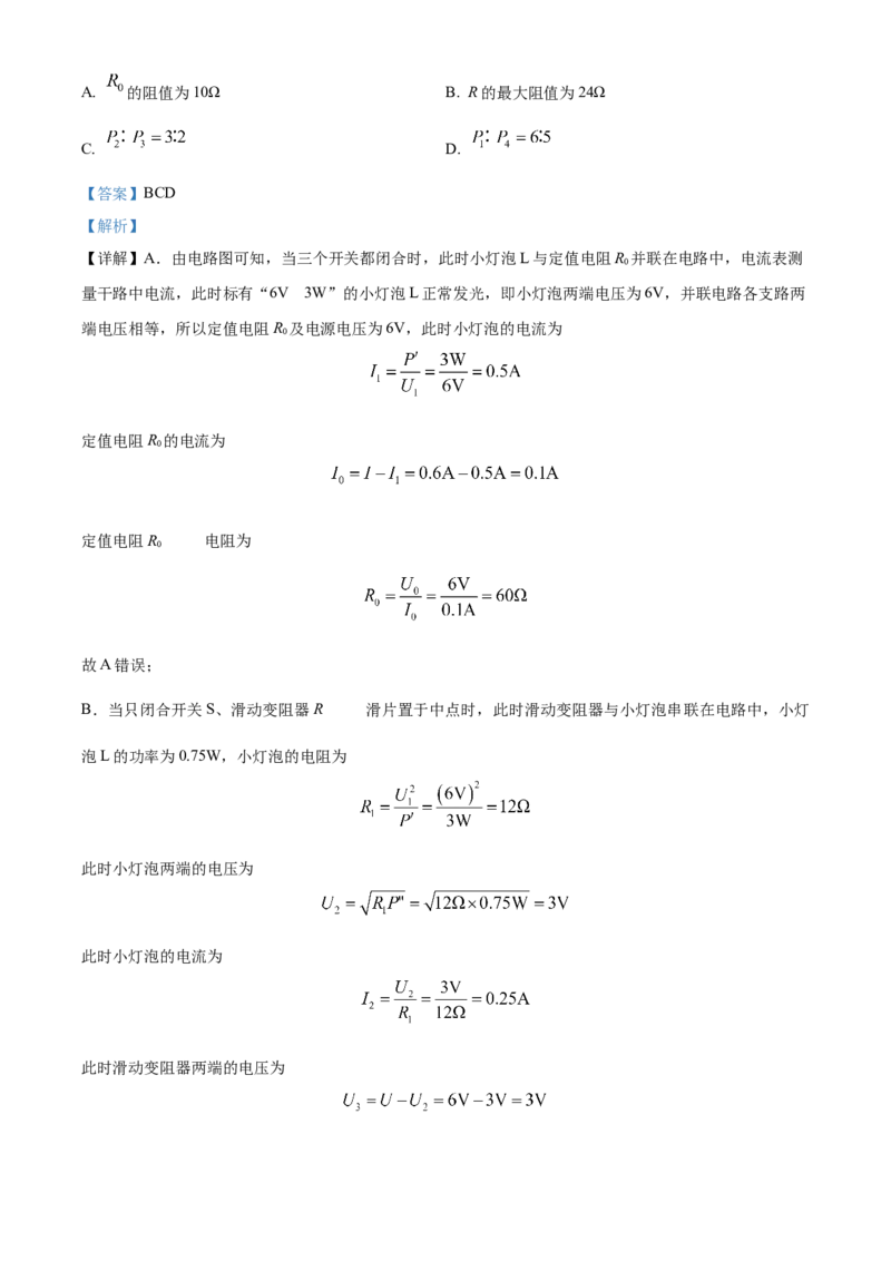 精品解析：北京市交通大学附属中学2023-2024学年九年级上学期12月月考物理试题（解析版）(1)_北京初中期末题_C605-京七八九_B京物理八九_物理_北京九上物理