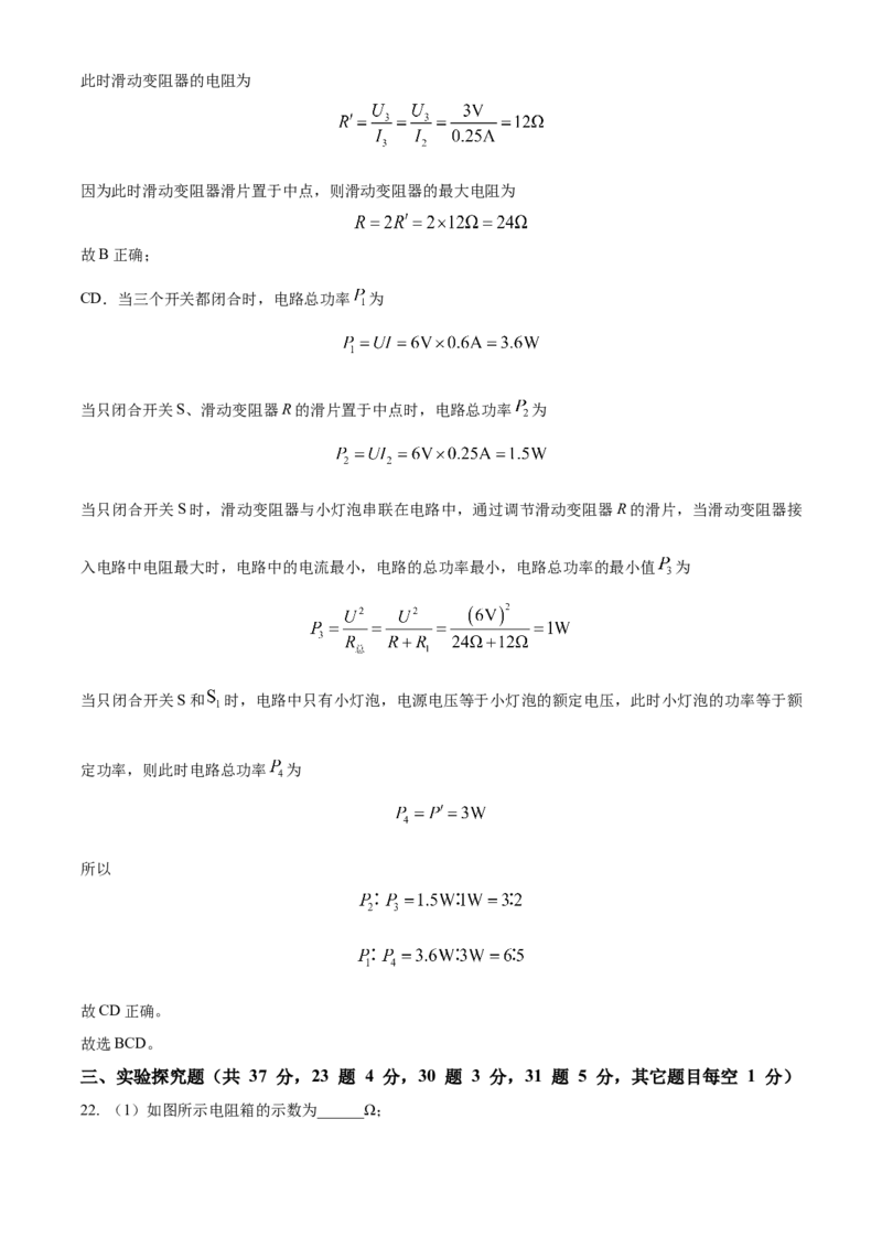 精品解析：北京市交通大学附属中学2023-2024学年九年级上学期12月月考物理试题（解析版）(1)_北京初中期末题_C605-京七八九_B京物理八九_物理_北京九上物理