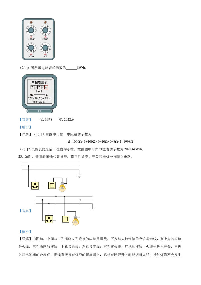 精品解析：北京市交通大学附属中学2023-2024学年九年级上学期12月月考物理试题（解析版）(1)_北京初中期末题_C605-京七八九_B京物理八九_物理_北京九上物理