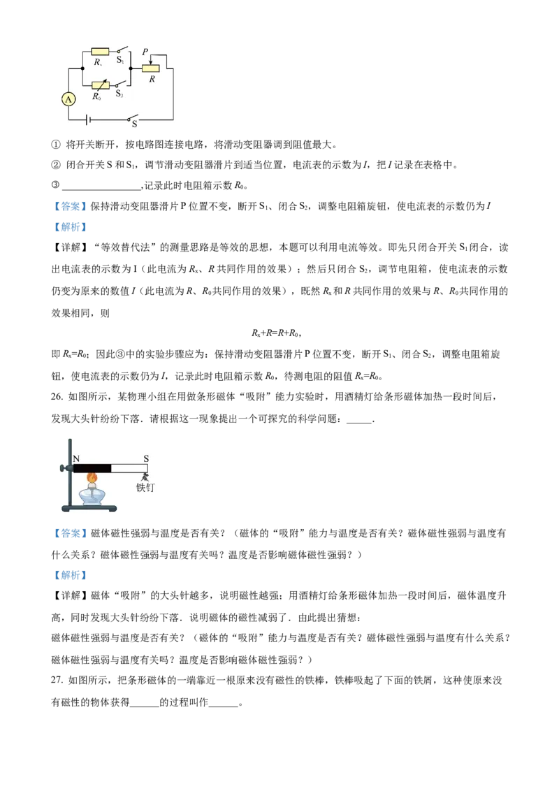 精品解析：北京市交通大学附属中学2023-2024学年九年级上学期12月月考物理试题（解析版）(1)_北京初中期末题_C605-京七八九_B京物理八九_物理_北京九上物理