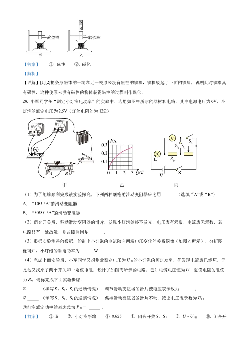 精品解析：北京市交通大学附属中学2023-2024学年九年级上学期12月月考物理试题（解析版）(1)_北京初中期末题_C605-京七八九_B京物理八九_物理_北京九上物理