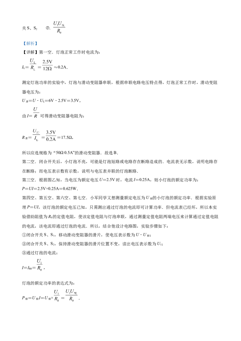 精品解析：北京市交通大学附属中学2023-2024学年九年级上学期12月月考物理试题（解析版）(1)_北京初中期末题_C605-京七八九_B京物理八九_物理_北京九上物理
