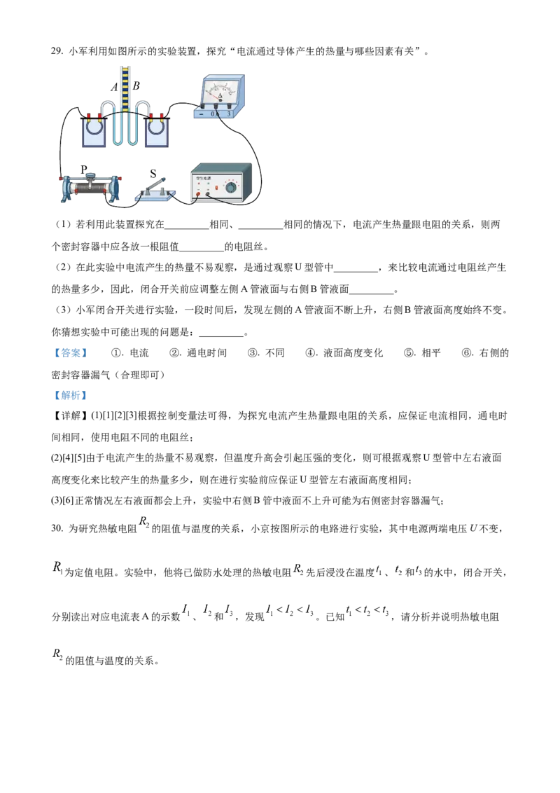 精品解析：北京市交通大学附属中学2023-2024学年九年级上学期12月月考物理试题（解析版）(1)_北京初中期末题_C605-京七八九_B京物理八九_物理_北京九上物理