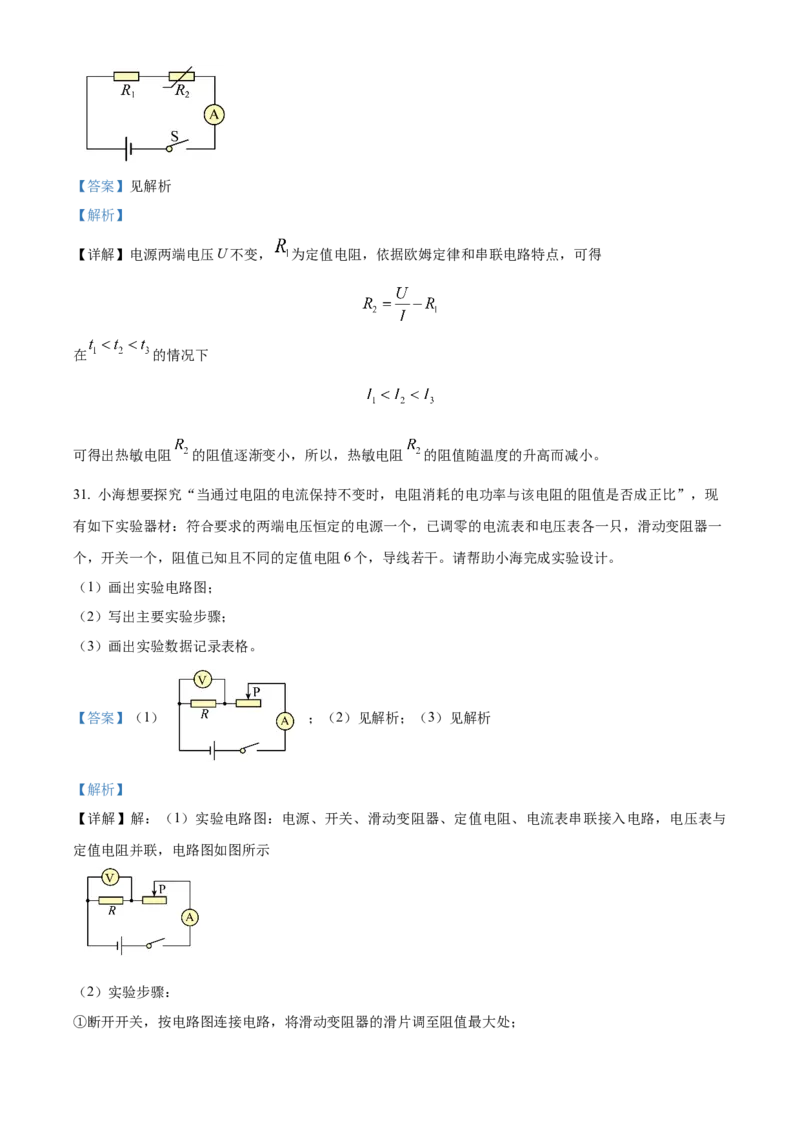 精品解析：北京市交通大学附属中学2023-2024学年九年级上学期12月月考物理试题（解析版）(1)_北京初中期末题_C605-京七八九_B京物理八九_物理_北京九上物理