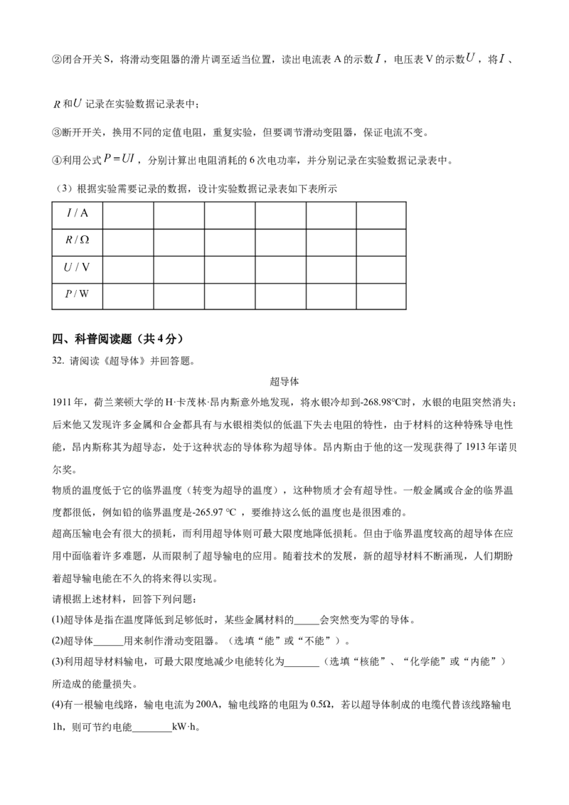 精品解析：北京市交通大学附属中学2023-2024学年九年级上学期12月月考物理试题（解析版）(1)_北京初中期末题_C605-京七八九_B京物理八九_物理_北京九上物理