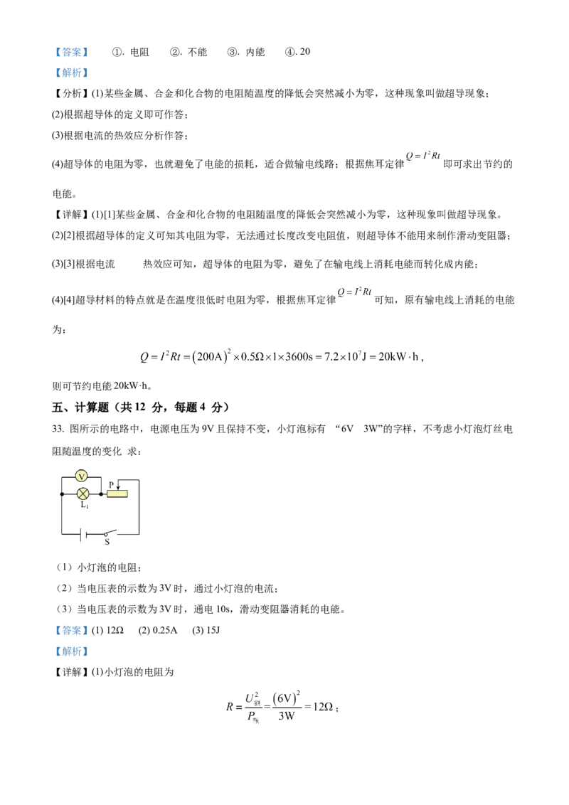 精品解析：北京市交通大学附属中学2023-2024学年九年级上学期12月月考物理试题（解析版）(1)_北京初中期末题_C605-京七八九_B京物理八九_物理_北京九上物理