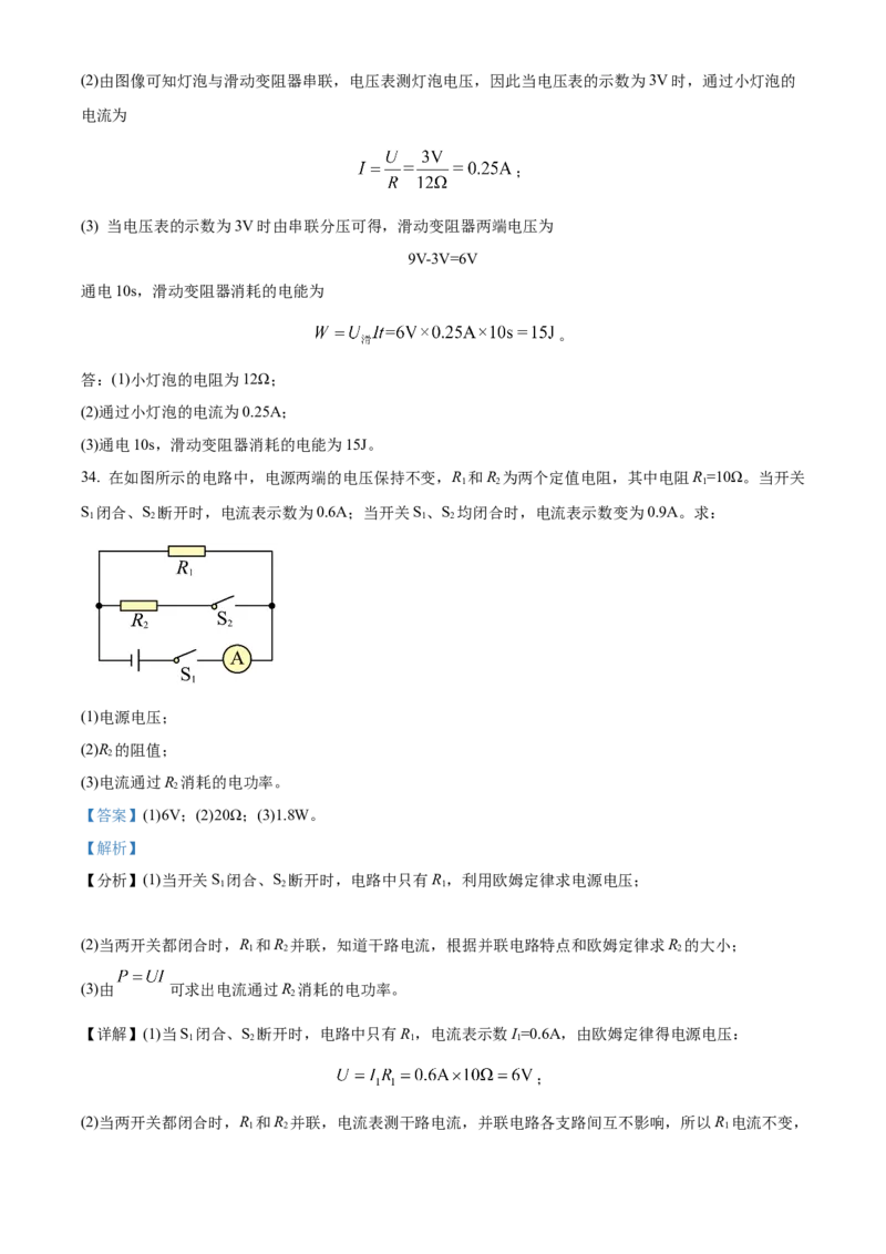 精品解析：北京市交通大学附属中学2023-2024学年九年级上学期12月月考物理试题（解析版）(1)_北京初中期末题_C605-京七八九_B京物理八九_物理_北京九上物理