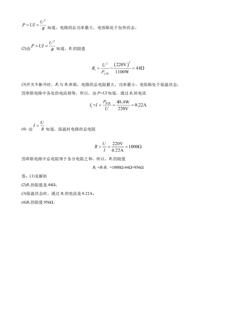 精品解析：北京市交通大学附属中学2023-2024学年九年级上学期12月月考物理试题（解析版）(1)_北京初中期末题_C605-京七八九_B京物理八九_物理_北京九上物理