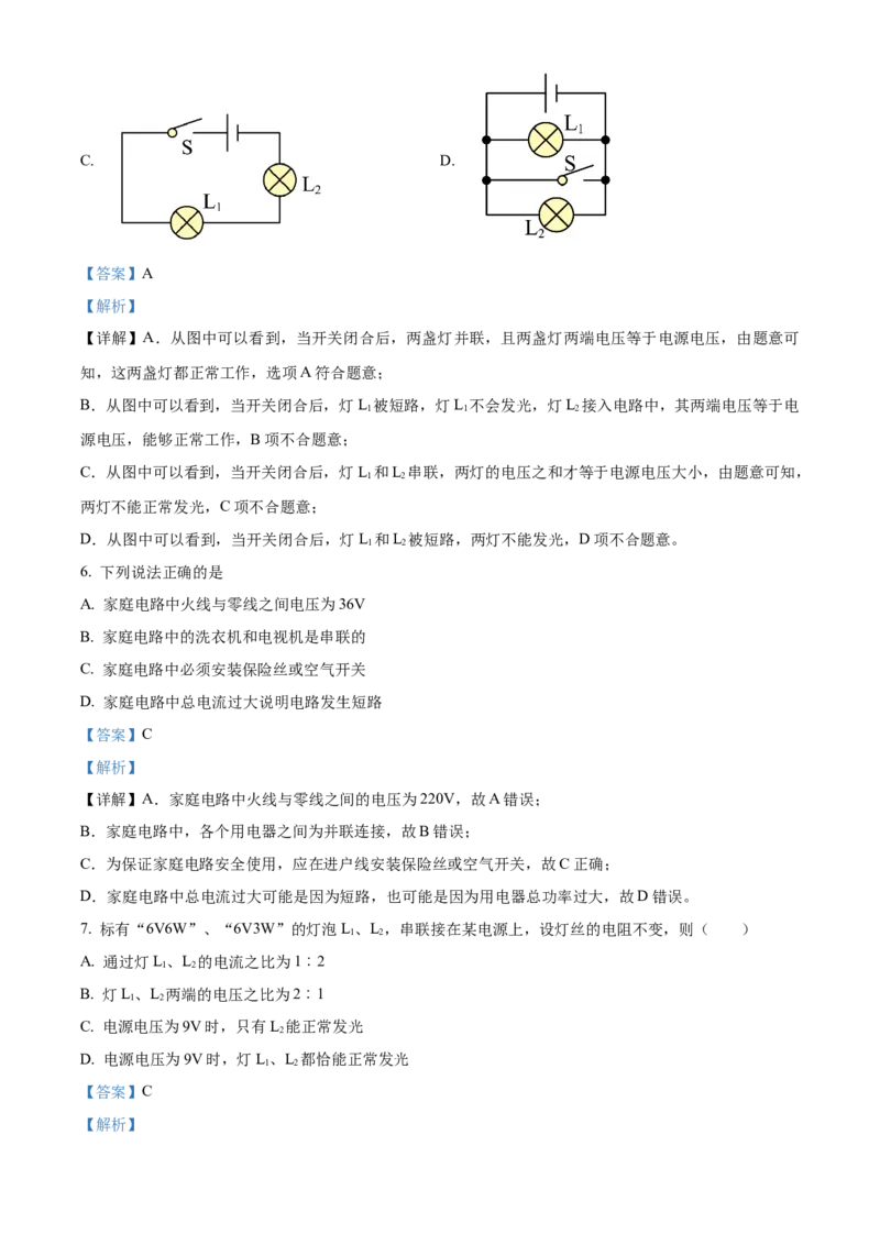 精品解析：北京市交通大学附属中学2023-2024学年九年级上学期12月月考物理试题（解析版）(1)_北京初中期末题_C605-京七八九_B京物理八九_物理_北京九上物理