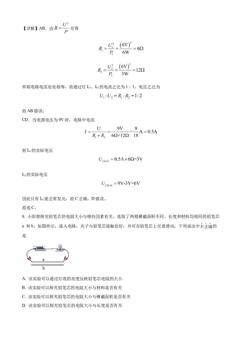 精品解析：北京市交通大学附属中学2023-2024学年九年级上学期12月月考物理试题（解析版）(1)_北京初中期末题_C605-京七八九_B京物理八九_物理_北京九上物理