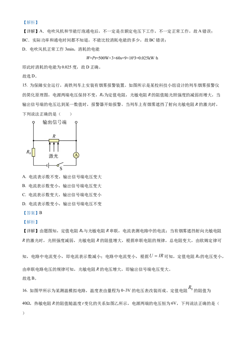 精品解析：北京市交通大学附属中学2023-2024学年九年级上学期12月月考物理试题（解析版）(1)_北京初中期末题_C605-京七八九_B京物理八九_物理_北京九上物理