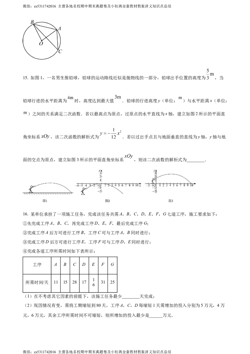 精品解析：北京市东城区2023-2024学年九年级上学期期末数学试题（原卷版）(1)_北京初中期末题_C605-京七八九_B京市数学七八九_北京9上数学_2023-2024_北京数学9上期末