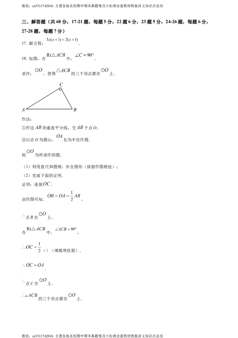 精品解析：北京市东城区2023-2024学年九年级上学期期末数学试题（原卷版）(1)_北京初中期末题_C605-京七八九_B京市数学七八九_北京9上数学_2023-2024_北京数学9上期末