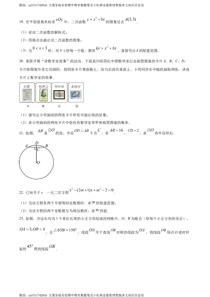 精品解析：北京市东城区2023-2024学年九年级上学期期末数学试题（原卷版）(1)_北京初中期末题_C605-京七八九_B京市数学七八九_北京9上数学_2023-2024_北京数学9上期末