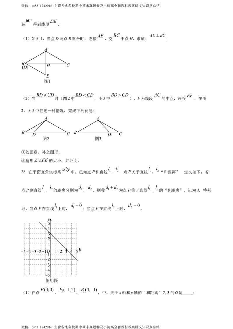 精品解析：北京市东城区2023-2024学年九年级上学期期末数学试题（原卷版）(1)_北京初中期末题_C605-京七八九_B京市数学七八九_北京9上数学_2023-2024_北京数学9上期末