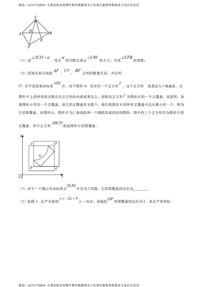 精品解析：北京市东城区第五十四中学2023~2024学年九年级上学期月考数学试题（原卷版）(1)_北京初中期末题_C605-京七八九_B京市数学七八九_北京9上数学_2023-2024_北京数学9上月考