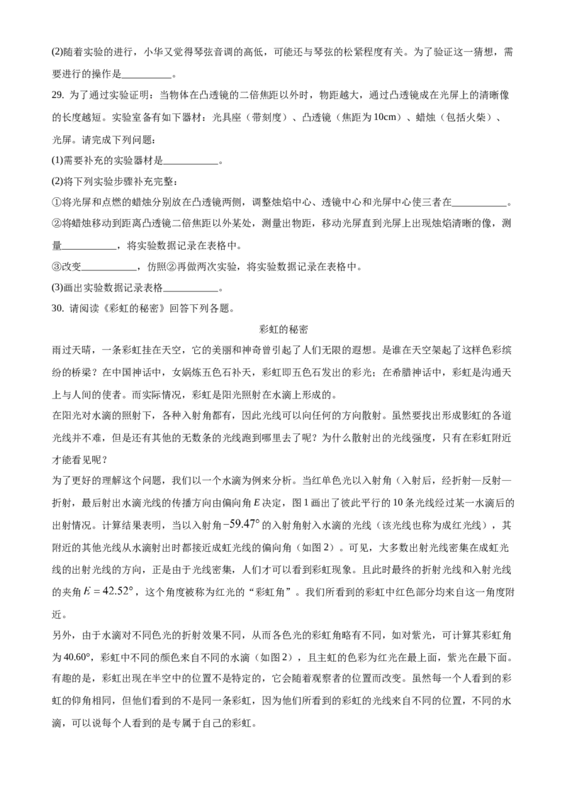 精品解析：北京市东城区2019-2020学年八年级上学期期末物理试题1（原卷版）(1)_北京初中期末题_C605-京七八九_B京物理八九_物理_八年级上学期物理_2019-2020