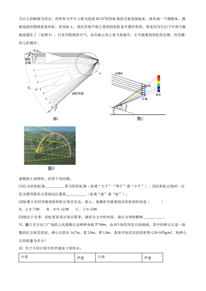 精品解析：北京市东城区2019-2020学年八年级上学期期末物理试题1（原卷版）(1)_北京初中期末题_C605-京七八九_B京物理八九_物理_八年级上学期物理_2019-2020
