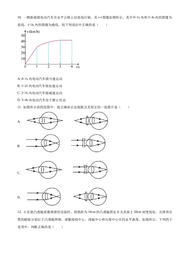 精品解析：北京市东城区2019-2020学年八年级上学期期末物理试题1（原卷版）(1)_北京初中期末题_C605-京七八九_B京物理八九_物理_八年级上学期物理_2019-2020
