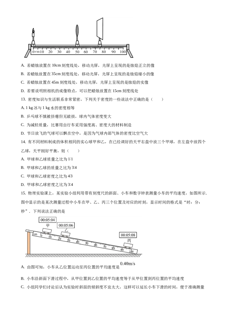 精品解析：北京市东城区2019-2020学年八年级上学期期末物理试题1（原卷版）(1)_北京初中期末题_C605-京七八九_B京物理八九_物理_八年级上学期物理_2019-2020