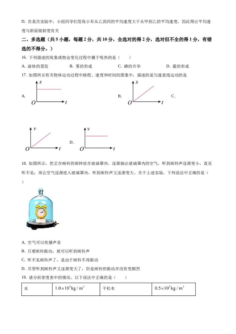 精品解析：北京市东城区2019-2020学年八年级上学期期末物理试题1（原卷版）(1)_北京初中期末题_C605-京七八九_B京物理八九_物理_八年级上学期物理_2019-2020