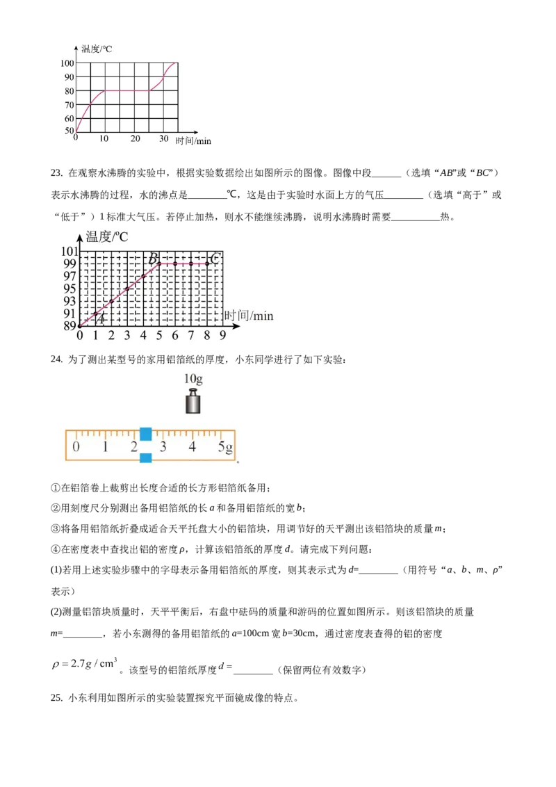 精品解析：北京市东城区2019-2020学年八年级上学期期末物理试题1（原卷版）(1)_北京初中期末题_C605-京七八九_B京物理八九_物理_八年级上学期物理_2019-2020