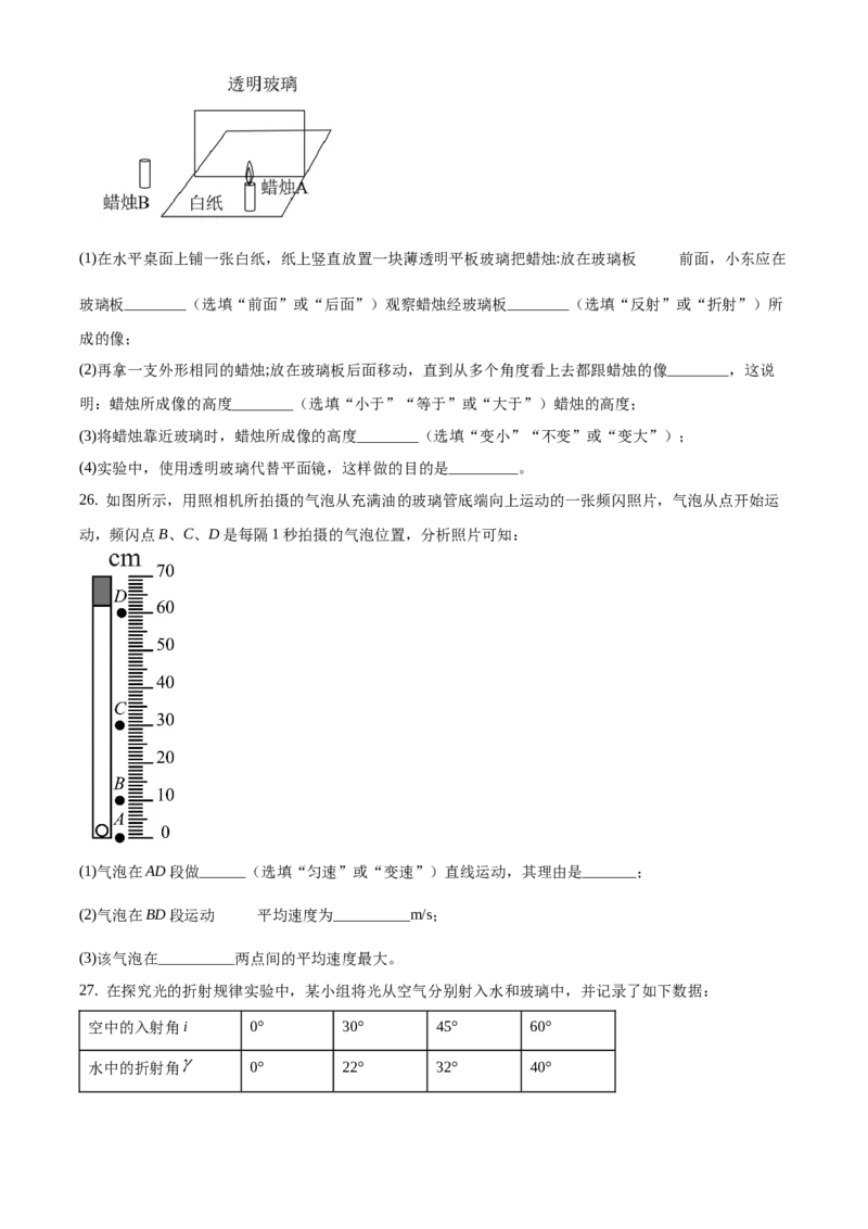 精品解析：北京市东城区2019-2020学年八年级上学期期末物理试题1（原卷版）(1)_北京初中期末题_C605-京七八九_B京物理八九_物理_八年级上学期物理_2019-2020