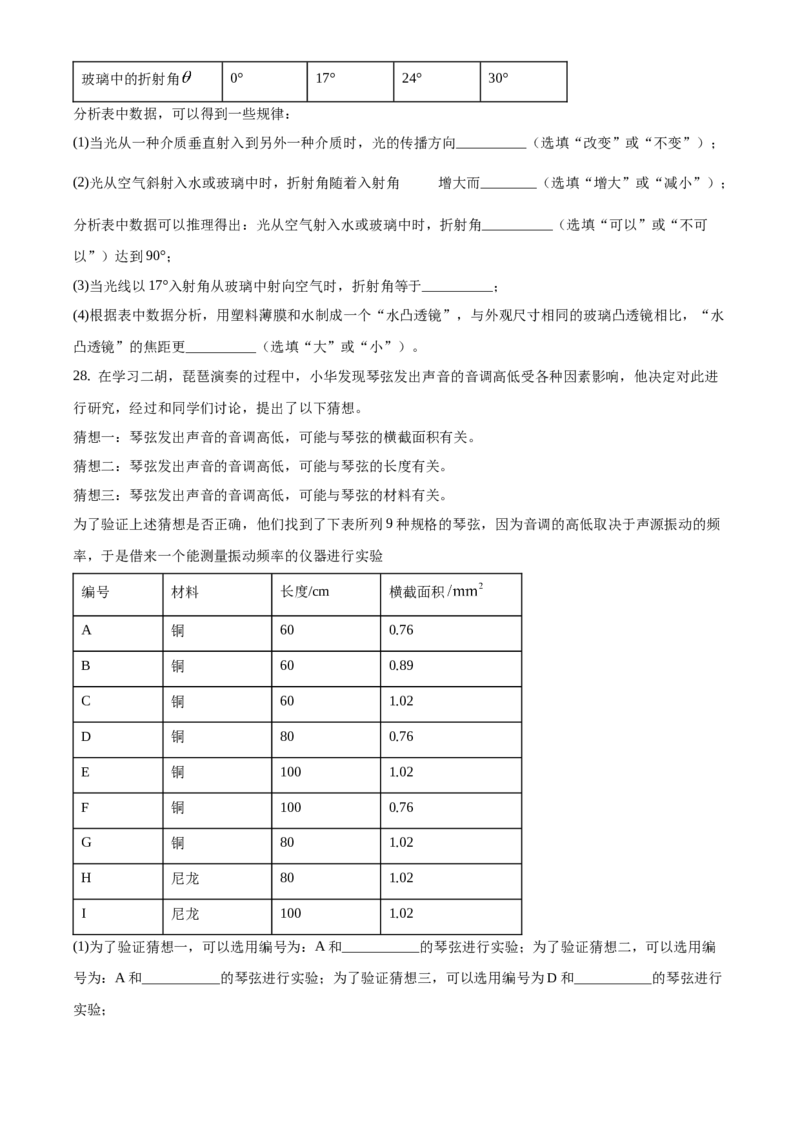 精品解析：北京市东城区2019-2020学年八年级上学期期末物理试题1（原卷版）(1)_北京初中期末题_C605-京七八九_B京物理八九_物理_八年级上学期物理_2019-2020