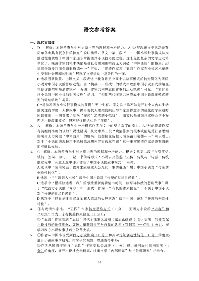 2023届广东省广州市执信中学高三年级上学期第二次月考语文试卷(1)_1.2025语文总复习_2023年新高考资料_模拟题_新高考