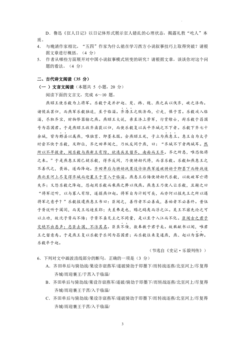 2023届广东省广州市执信中学高三年级上学期第二次月考语文试卷(1)_1.2025语文总复习_2023年新高考资料_模拟题_新高考