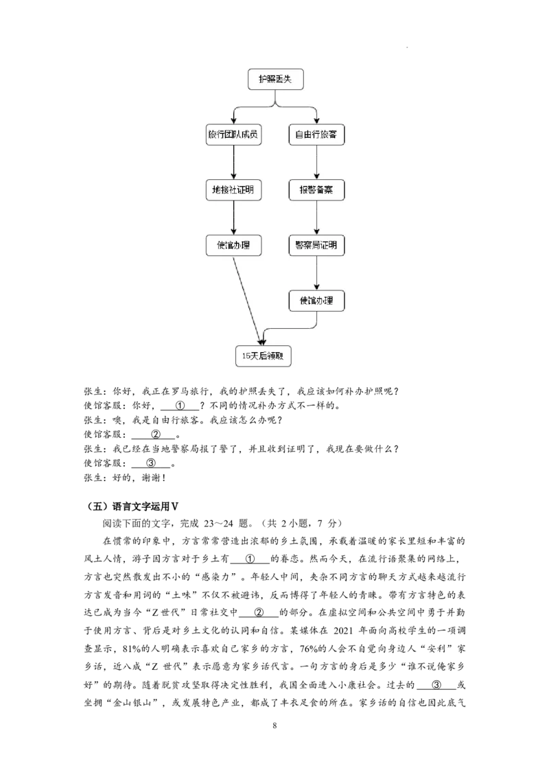 2023届广东省广州市执信中学高三年级上学期第二次月考语文试卷(1)_1.2025语文总复习_2023年新高考资料_模拟题_新高考