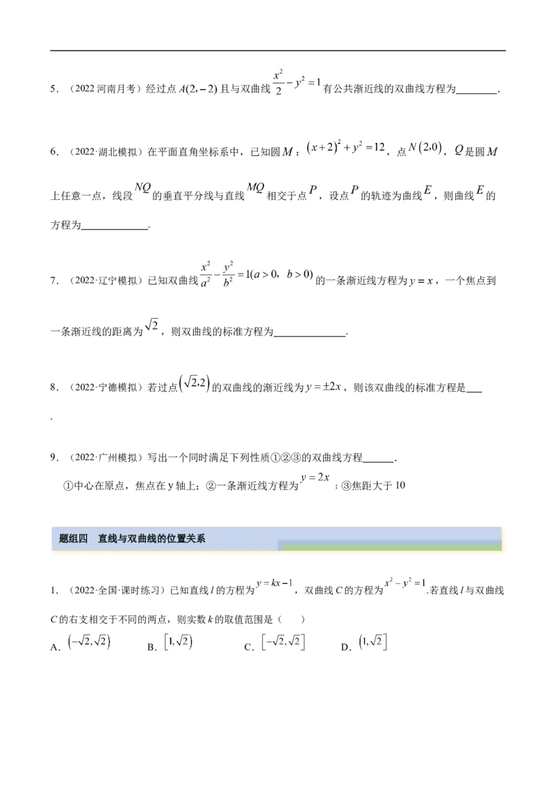 10.4双曲线（精练）（基础版）（原卷版）_2.2025数学总复习_2023年新高考资料_一轮复习_2023年高考数学一轮复习（基础版）（新高考地区专用）