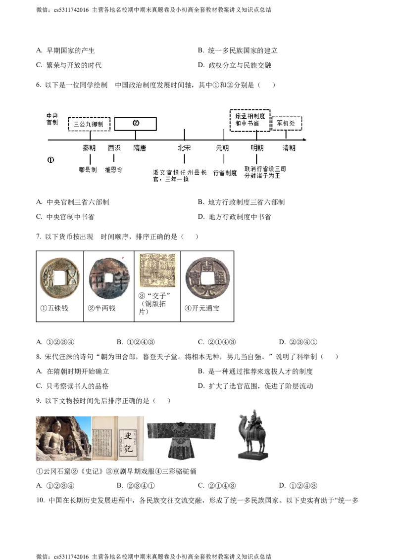 精品解析：2024年北京一零一中学九年级历史下学期3月月考试题（原卷版）(1)_北京初中期末题_C605-京七八九_B京历史七八九_北京9下历史（含中考模拟）_北京历史9下月考
