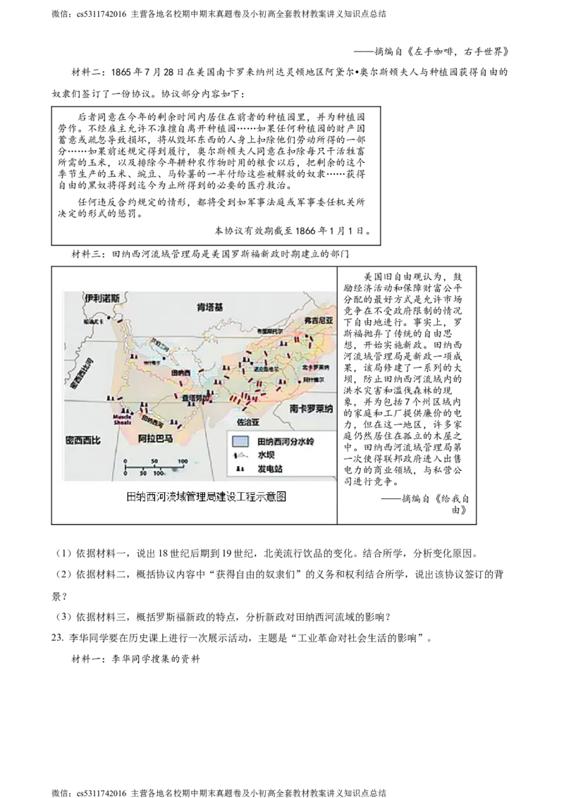 精品解析：2024年北京一零一中学九年级历史下学期3月月考试题（原卷版）(1)_北京初中期末题_C605-京七八九_B京历史七八九_北京9下历史（含中考模拟）_北京历史9下月考