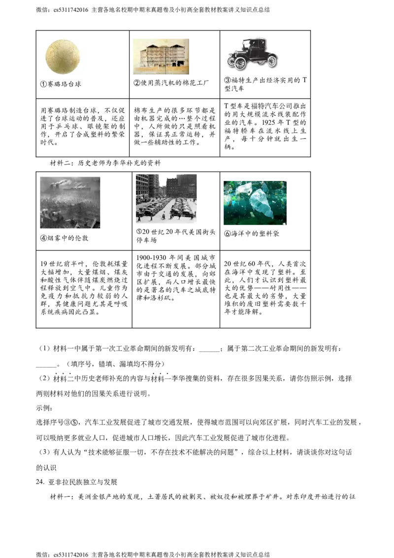 精品解析：2024年北京一零一中学九年级历史下学期3月月考试题（原卷版）(1)_北京初中期末题_C605-京七八九_B京历史七八九_北京9下历史（含中考模拟）_北京历史9下月考