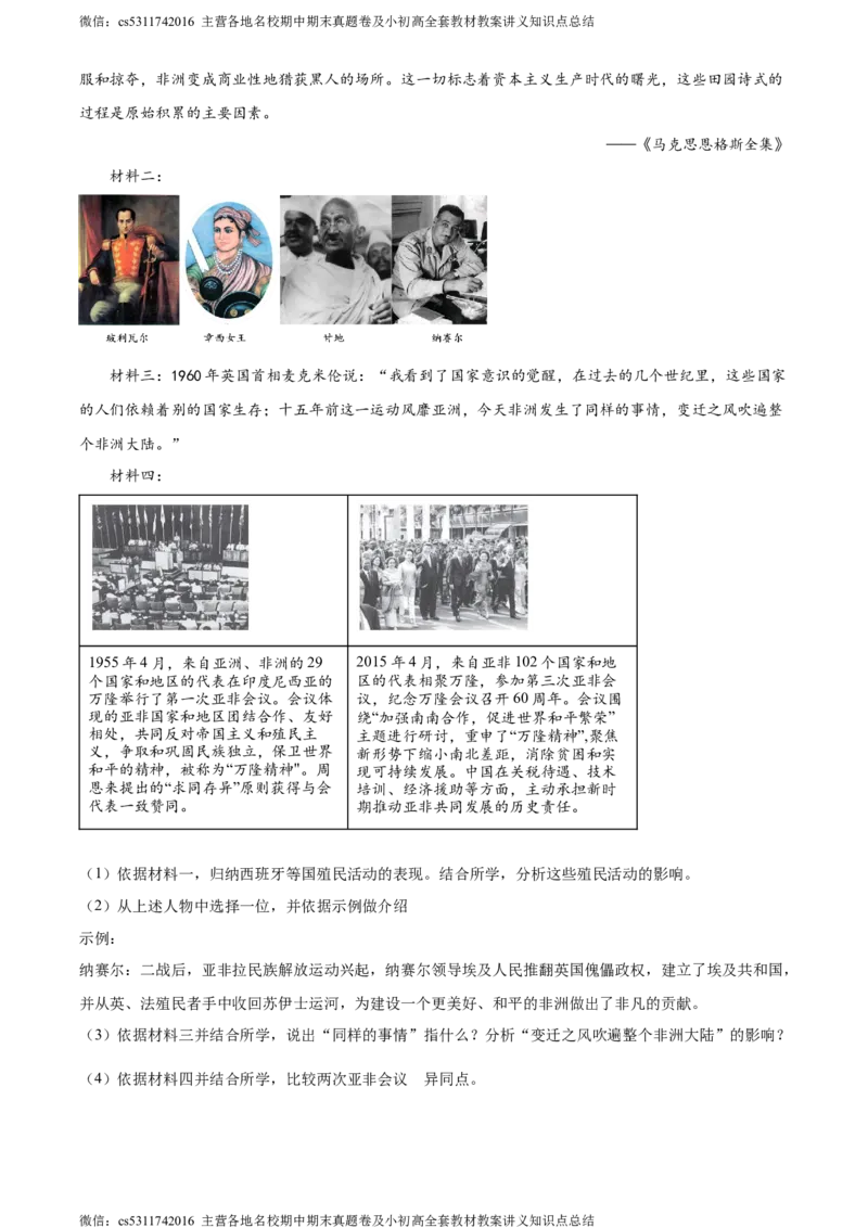 精品解析：2024年北京一零一中学九年级历史下学期3月月考试题（原卷版）(1)_北京初中期末题_C605-京七八九_B京历史七八九_北京9下历史（含中考模拟）_北京历史9下月考