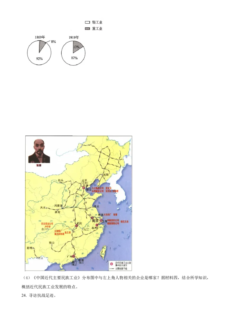 精品解析：北京市东城区2020-2021学年八年级上学期期末历史试题（原卷版）(1)_北京初中期末题_C605-京七八九_B京历史七八九_北京8上历史_2020-2021