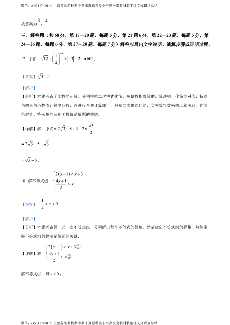 精品解析：2024年北京市大兴区中考二模数学试题（解析版）(1)_北京初中期末题_C605-京七八九_B京市数学七八九_北京9下数学(含中考模拟）_北京数学9下一二三模