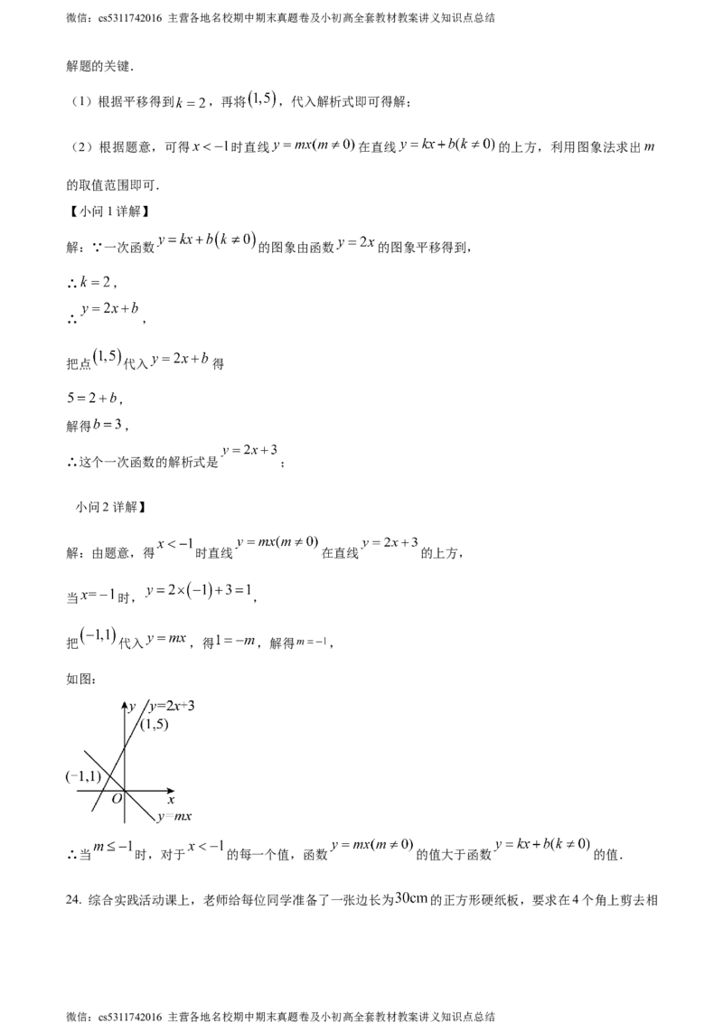 精品解析：2024年北京市大兴区中考二模数学试题（解析版）(1)_北京初中期末题_C605-京七八九_B京市数学七八九_北京9下数学(含中考模拟）_北京数学9下一二三模