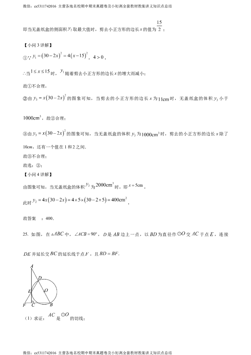 精品解析：2024年北京市大兴区中考二模数学试题（解析版）(1)_北京初中期末题_C605-京七八九_B京市数学七八九_北京9下数学(含中考模拟）_北京数学9下一二三模