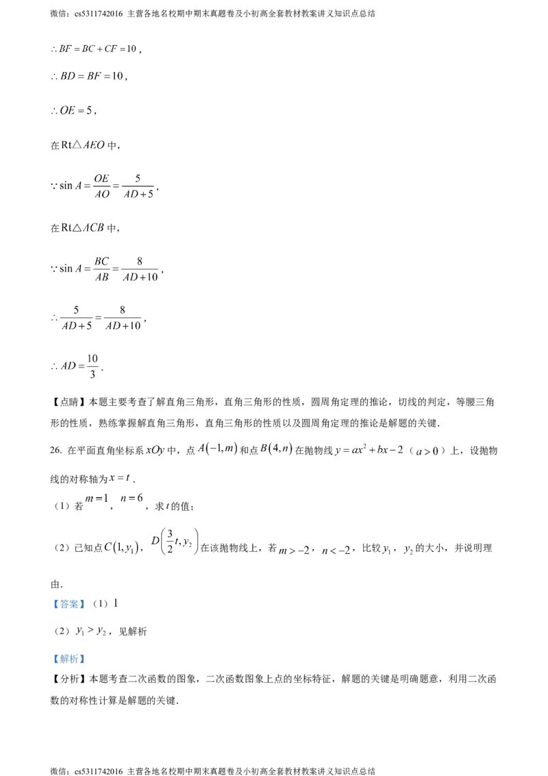 精品解析：2024年北京市大兴区中考二模数学试题（解析版）(1)_北京初中期末题_C605-京七八九_B京市数学七八九_北京9下数学(含中考模拟）_北京数学9下一二三模