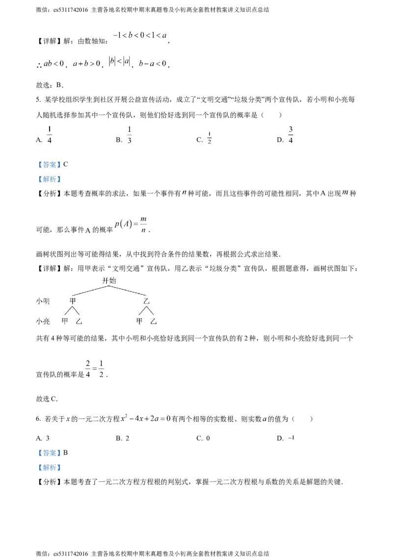精品解析：2024年北京市大兴区中考二模数学试题（解析版）(1)_北京初中期末题_C605-京七八九_B京市数学七八九_北京9下数学(含中考模拟）_北京数学9下一二三模