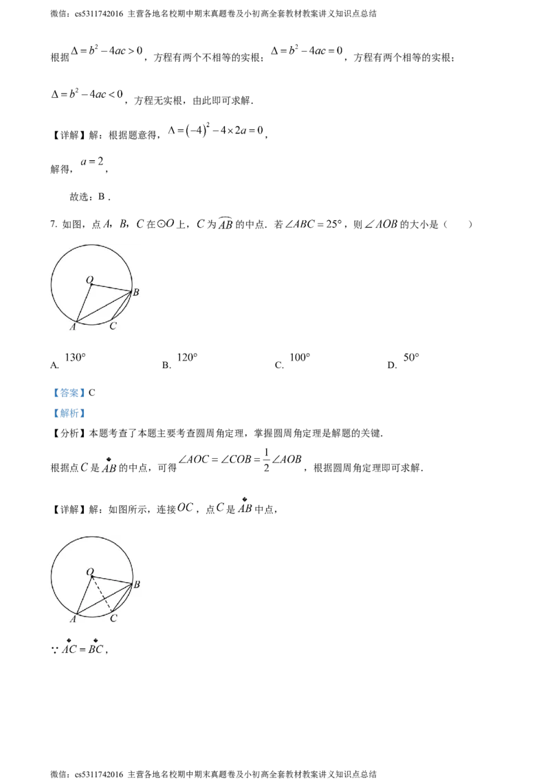 精品解析：2024年北京市大兴区中考二模数学试题（解析版）(1)_北京初中期末题_C605-京七八九_B京市数学七八九_北京9下数学(含中考模拟）_北京数学9下一二三模