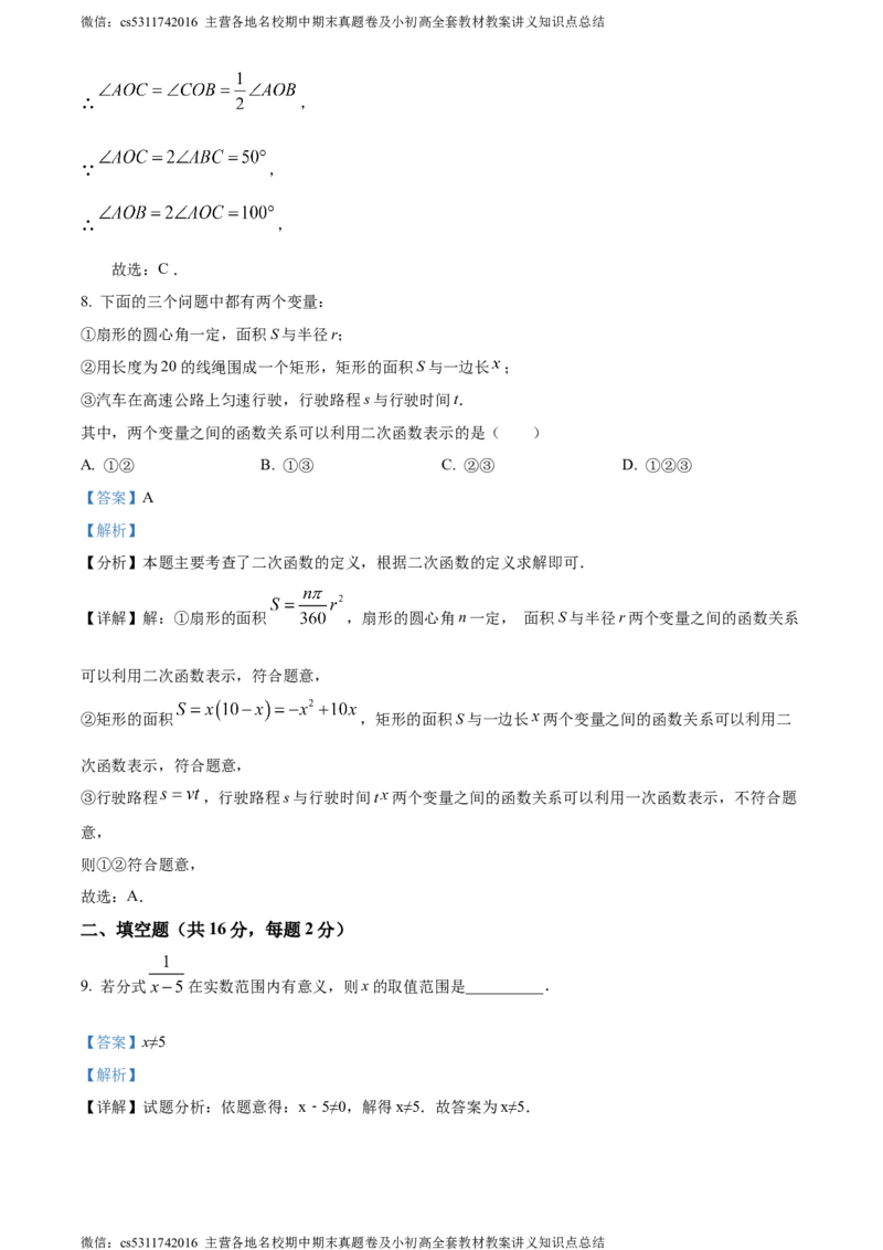 精品解析：2024年北京市大兴区中考二模数学试题（解析版）(1)_北京初中期末题_C605-京七八九_B京市数学七八九_北京9下数学(含中考模拟）_北京数学9下一二三模