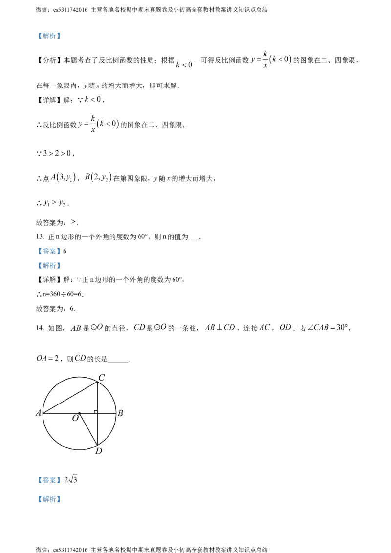 精品解析：2024年北京市大兴区中考二模数学试题（解析版）(1)_北京初中期末题_C605-京七八九_B京市数学七八九_北京9下数学(含中考模拟）_北京数学9下一二三模