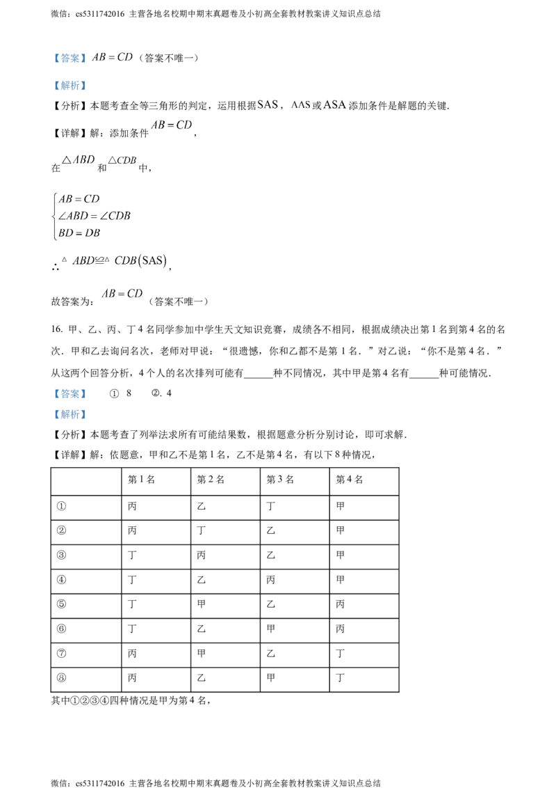 精品解析：2024年北京市大兴区中考二模数学试题（解析版）(1)_北京初中期末题_C605-京七八九_B京市数学七八九_北京9下数学(含中考模拟）_北京数学9下一二三模