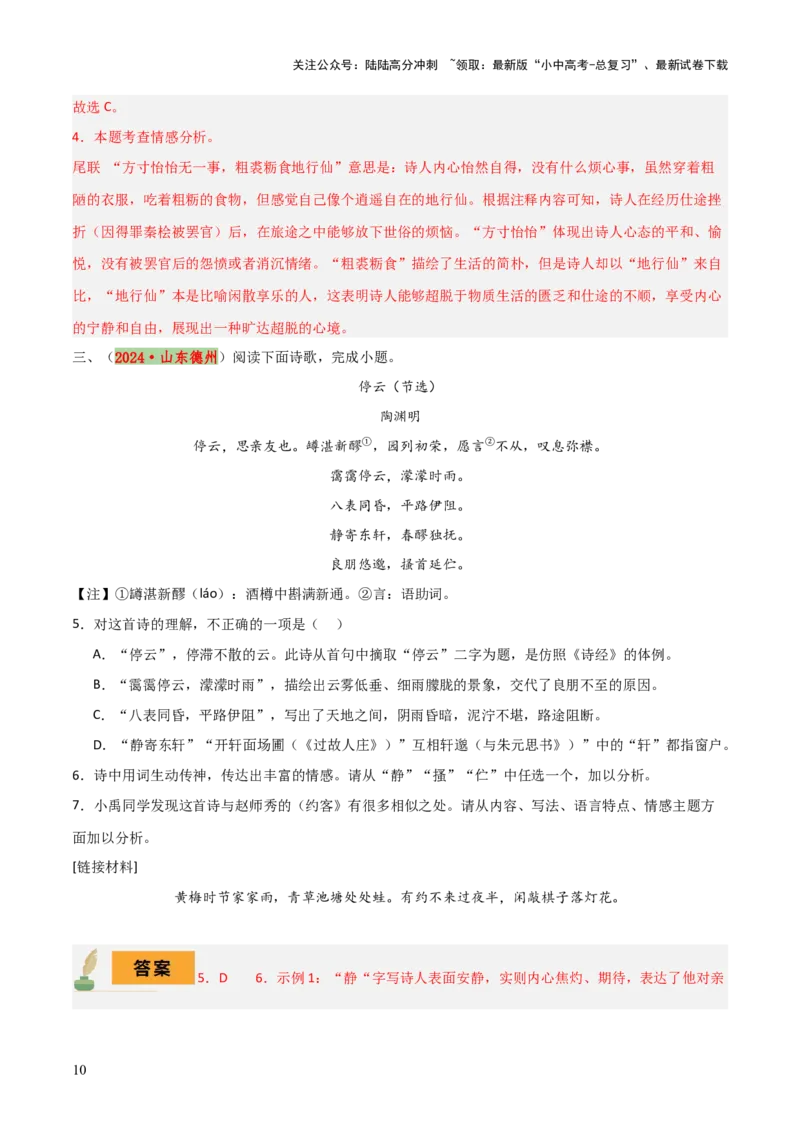 专题21古诗词鉴赏之&rdquo;炼字&ldquo;、表达技巧及情感把握（3份思维导图+考点分类梳理+6大陷阱避坑法）（解析版）_02中考总复习（2026版更新中）_01-语文-中考总复习_2025年中考资料