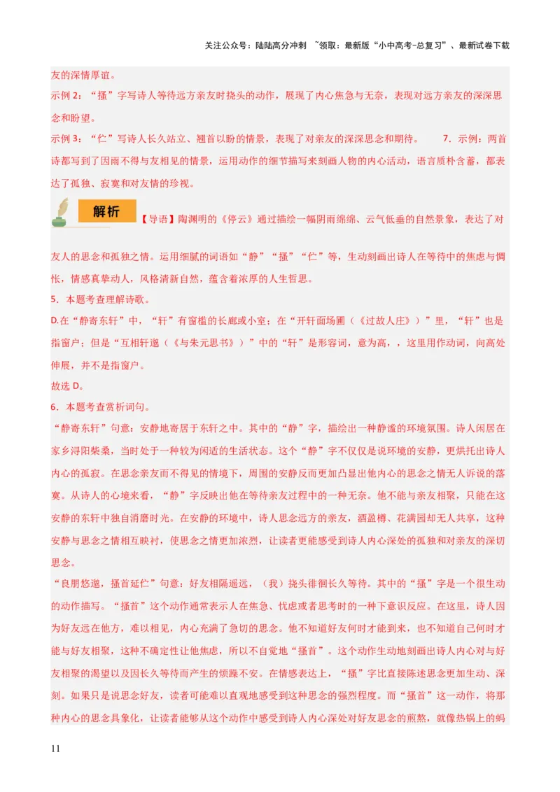 专题21古诗词鉴赏之&rdquo;炼字&ldquo;、表达技巧及情感把握（3份思维导图+考点分类梳理+6大陷阱避坑法）（解析版）_02中考总复习（2026版更新中）_01-语文-中考总复习_2025年中考资料