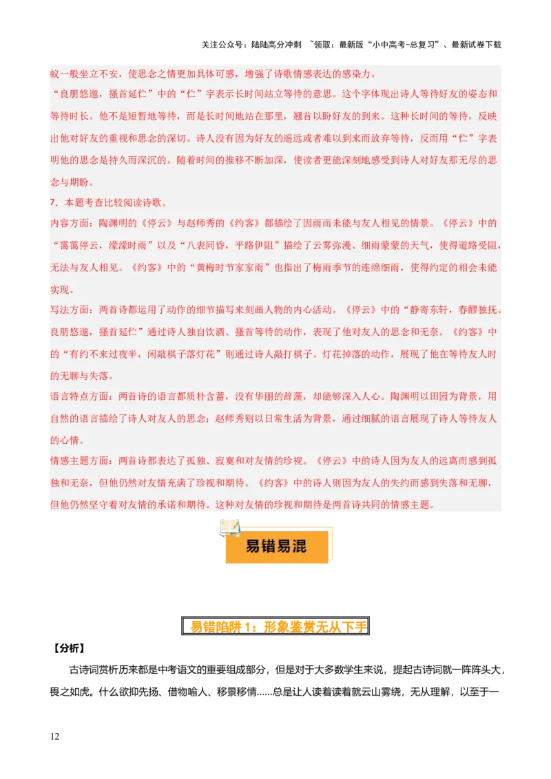 专题21古诗词鉴赏之&rdquo;炼字&ldquo;、表达技巧及情感把握（3份思维导图+考点分类梳理+6大陷阱避坑法）（解析版）_02中考总复习（2026版更新中）_01-语文-中考总复习_2025年中考资料